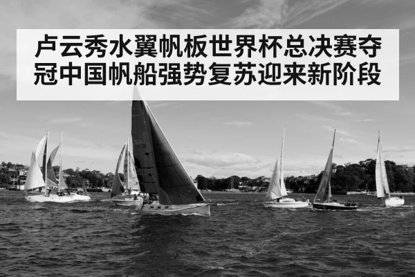 sailing regatta