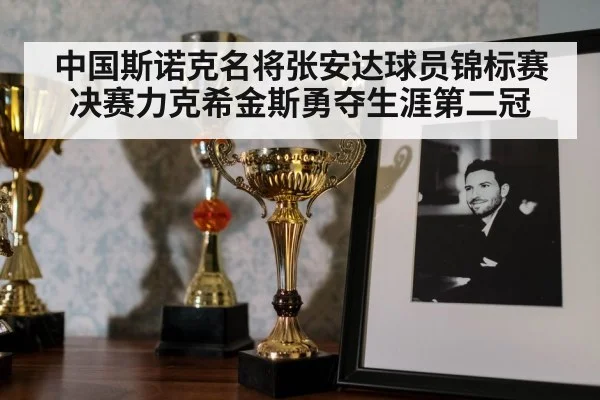 snooker trophy celebration